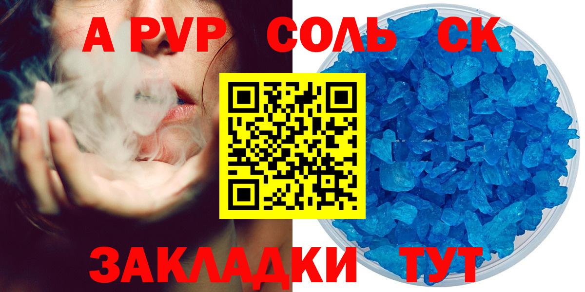 Alpha PVP Соль Люберцы