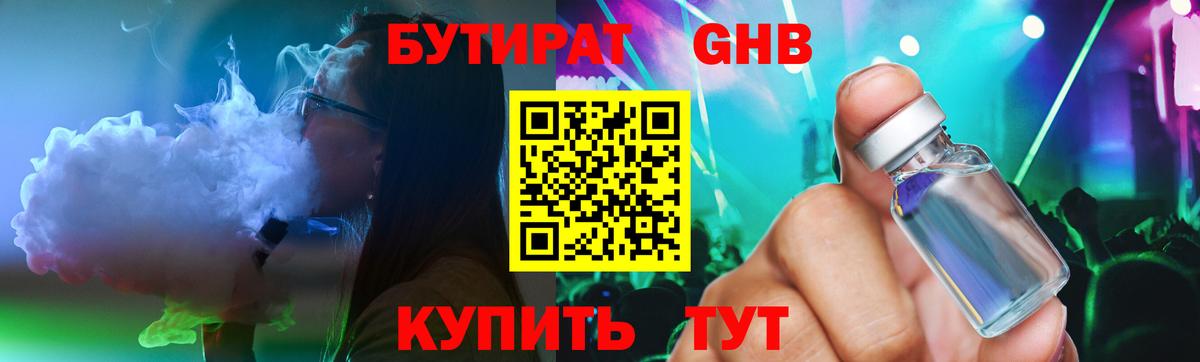 Бутират бутандиол Люберцы