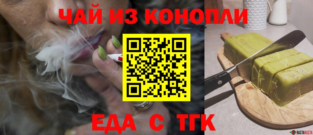 Еда ТГК марихуана  Вход с VPN  Люберцы 
