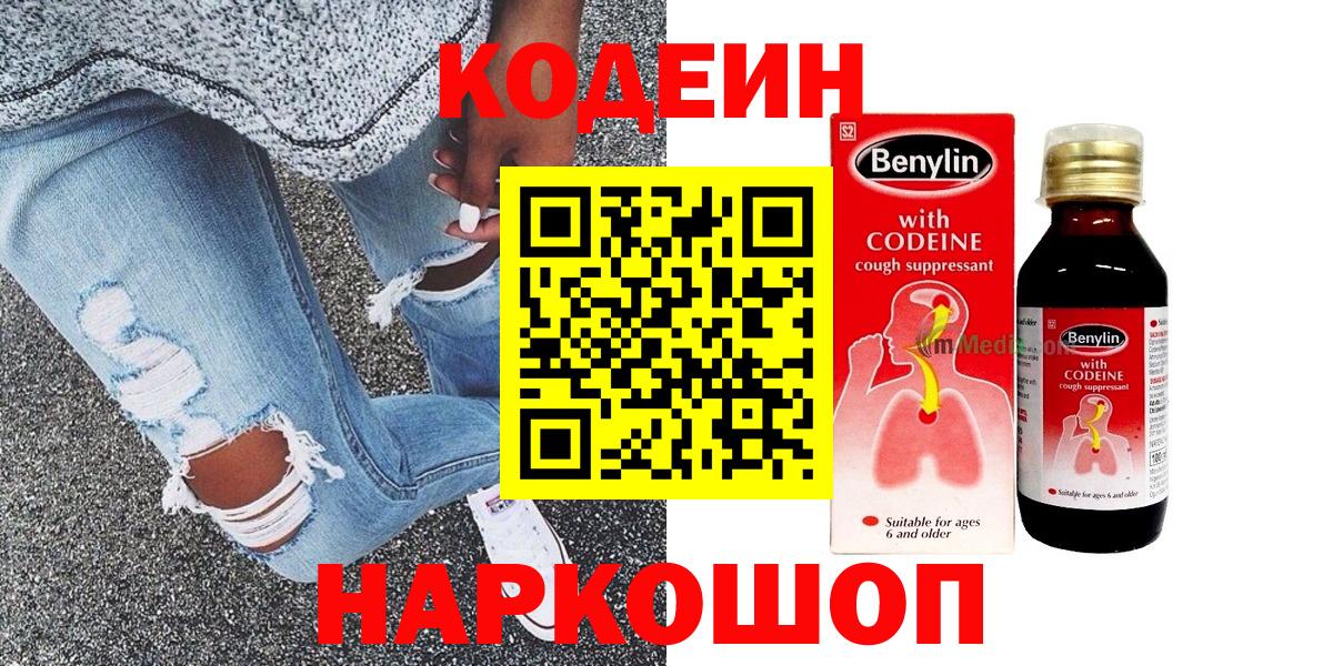 Кодеин напиток Lean (лин) Люберцы