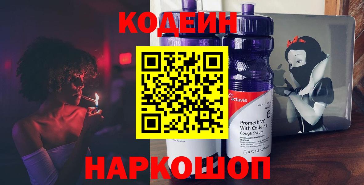 Codein Purple Drank  Вход с VPN  Codein напиток Lean (лин)  Люберцы 
