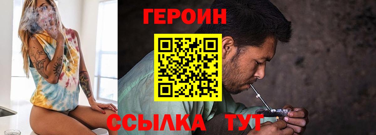Героин VHQ Люберцы