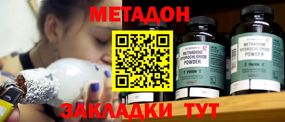 МЕТАДОН кристалл Люберцы