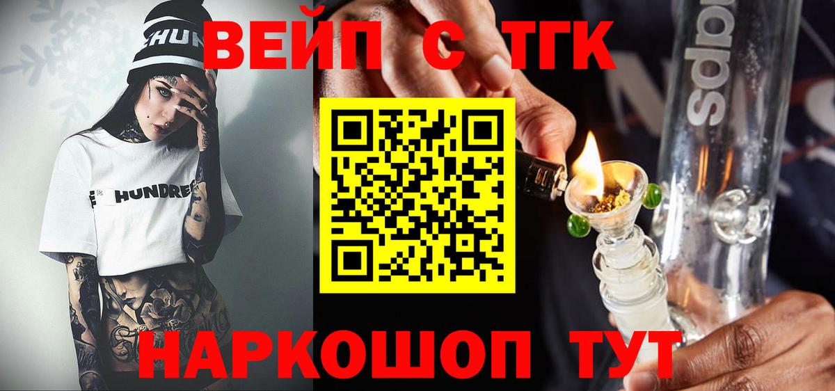 ТГК жижа  ТГК вейп с тгк  Люберцы  Вход с VPN 