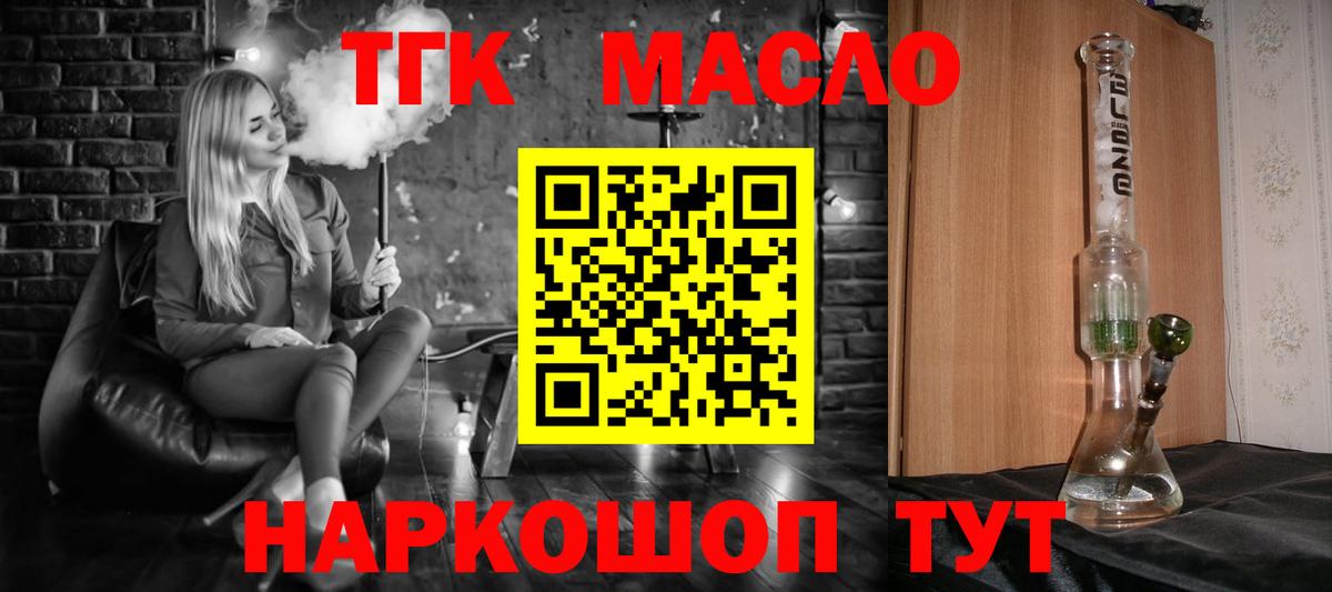 ТГК гашишное масло Люберцы
